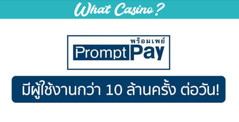 promptpay user