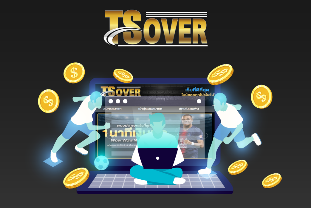 tsover.com เว็บพนันออนไลน์ที่ดีที่สุด