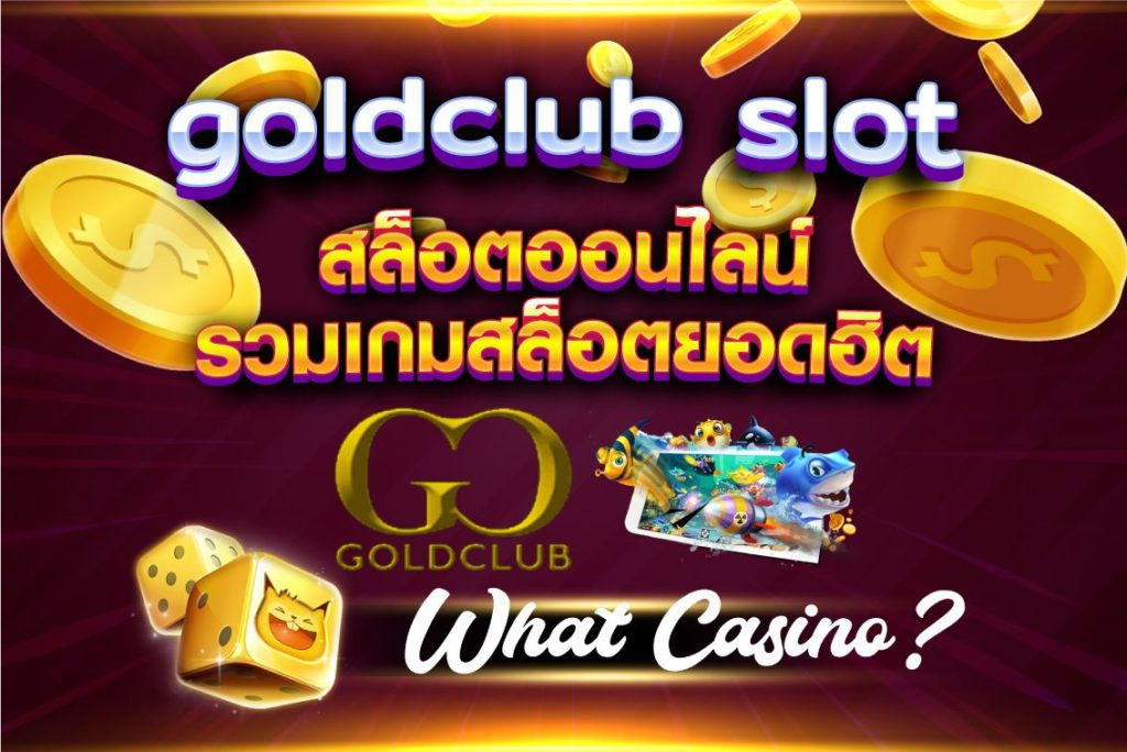 goldclub slot สล็อต ออนไลน์