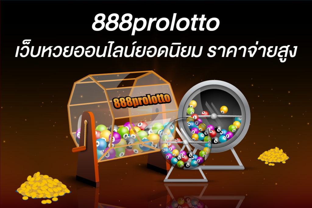 888prolotto เว็บหวยออนไลน์