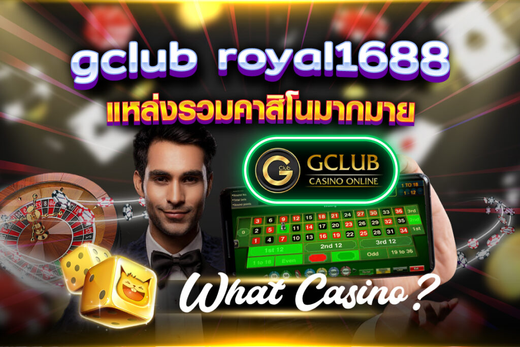 gclub royal1688